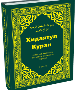 Хидаятул куран. Намаз китептер. Куран знаешь куран. Куран текст.