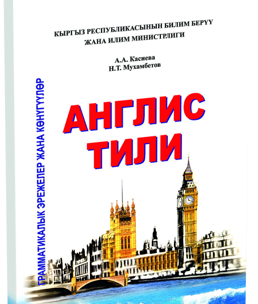 Англис тили 5 класс. Англис тили 7 класс. Английс тили 7 класстан. Англис тили 7 класс китеби.